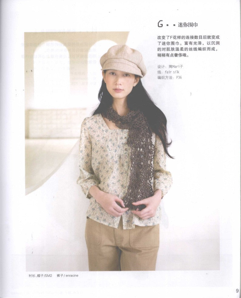 Introduction to Knitting Small Objects (2009) (CHINESE)