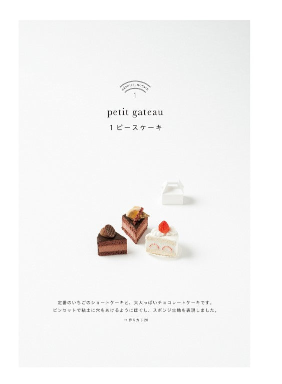 Special Miniature Sweets Made of Resin Clay (Mayu Sekiguchi) (2016)