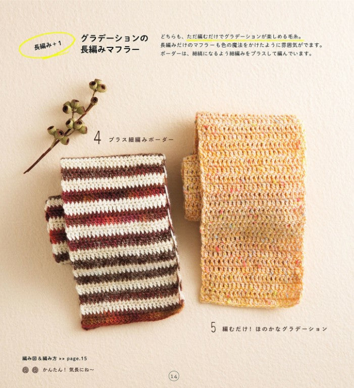 My First Crochet - Hand-knitted Scarves and Accessories (New Edition) (2021)