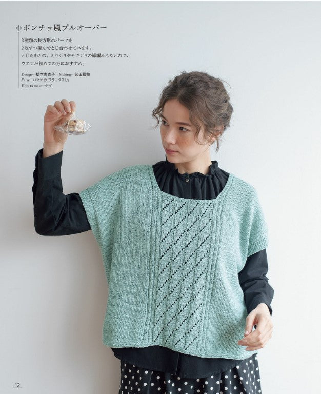 Knitting with Flax (Spring Summer) (2019)