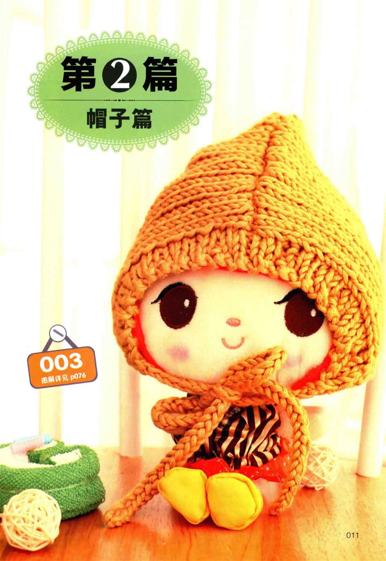 Baby Hat, Scarf, Gloves and Shoes Complete Set (2015) (CHINESE)