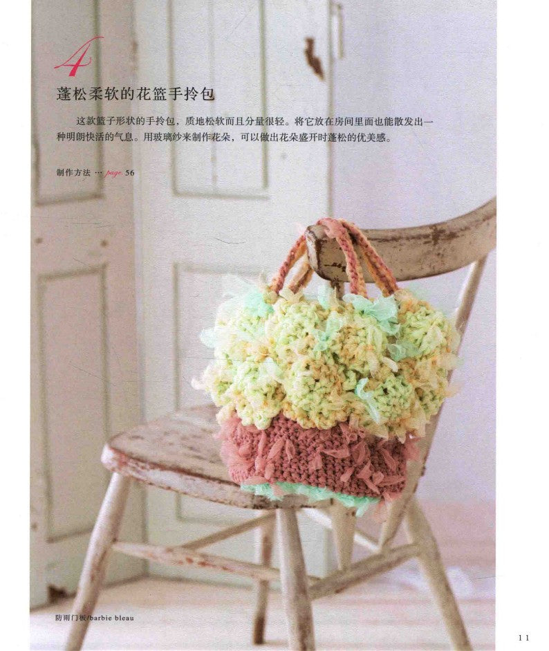 Beautiful Three Dimensional Crochet Strips (2014) (CHINESE)