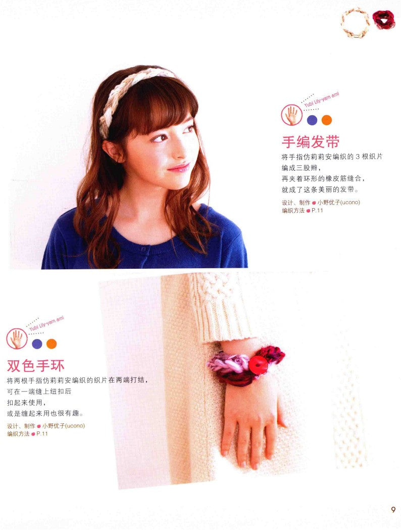 Wonderful Finger Knitting in One Go (2016) (CHINESE)