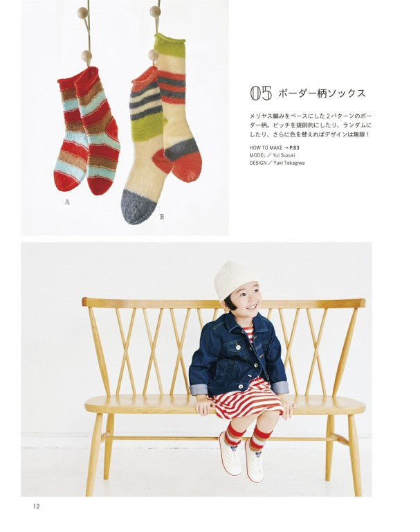 Classic Knitted Everyday Socks For Kids (2017)