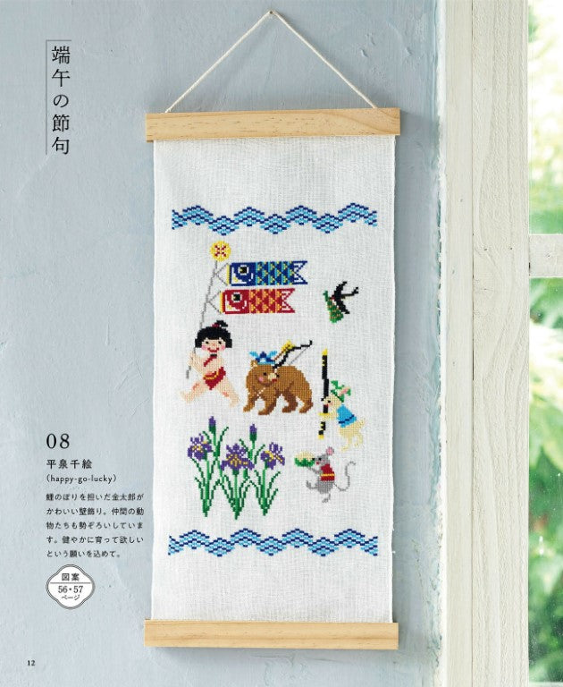 Cross-Stitch Seasonal Events and The Zodiac - Embroidery Almanac (2022)