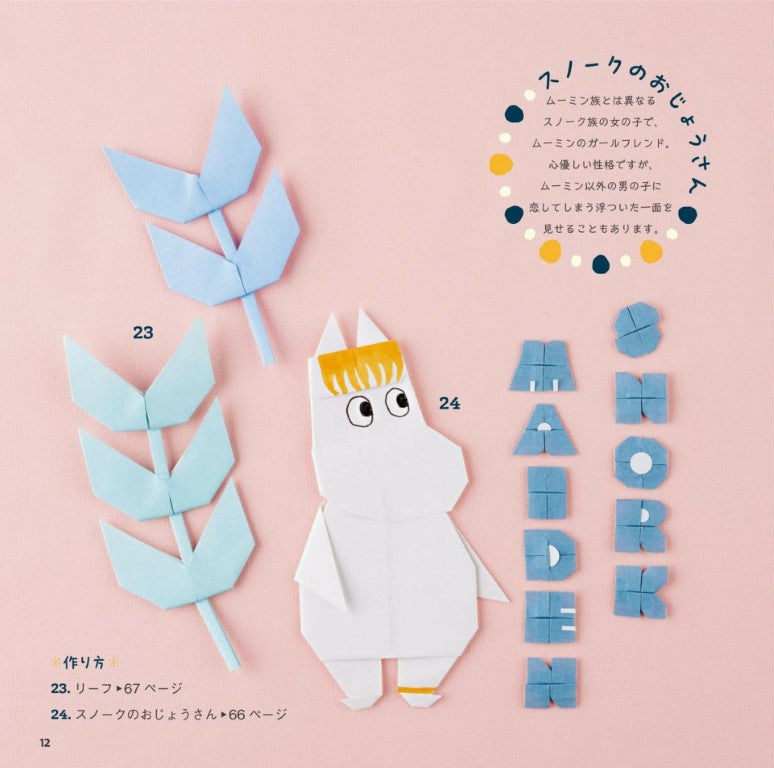 Moomin Origami (Naoko Ishibashi) (2023)