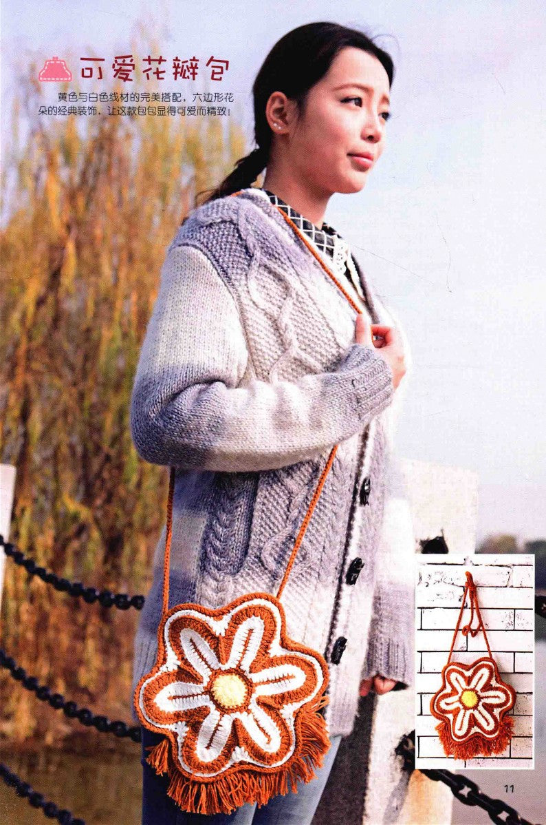 Hand-Crocheted Wool Bags (2014) (CHINESE)