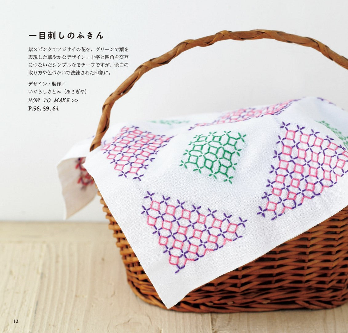 The Joy of Sashiko (2019)