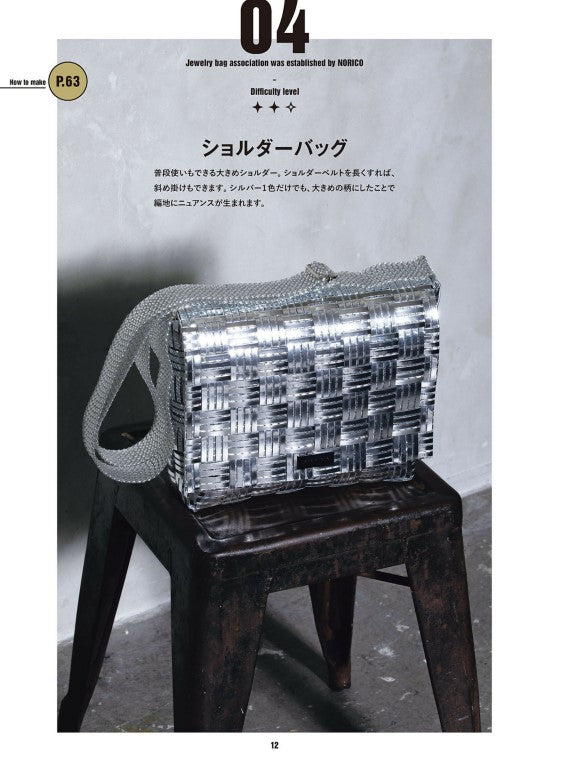 Jewelry Bag (Noriko Miura) (2020)