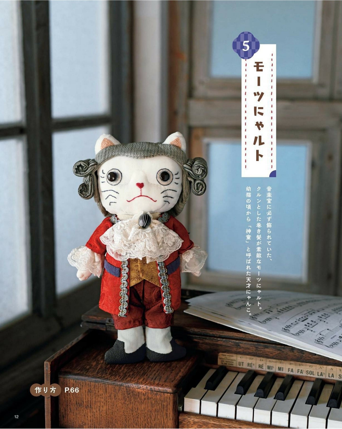 Dress-Up Cat Stuffed Toys Made from Japanese Fabrics (Lady Boutique Series No.8608) (2025)