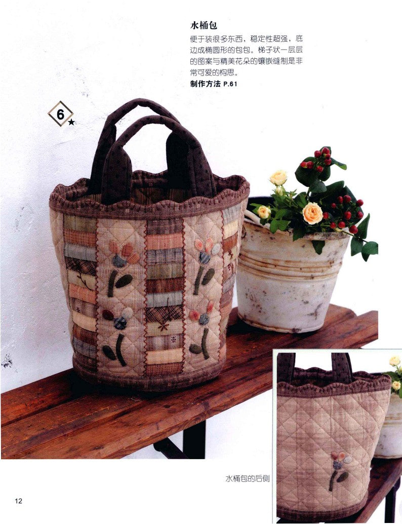 The Joy of Free Patchwork (Akemi Shibata) (2012) (CHINESE)