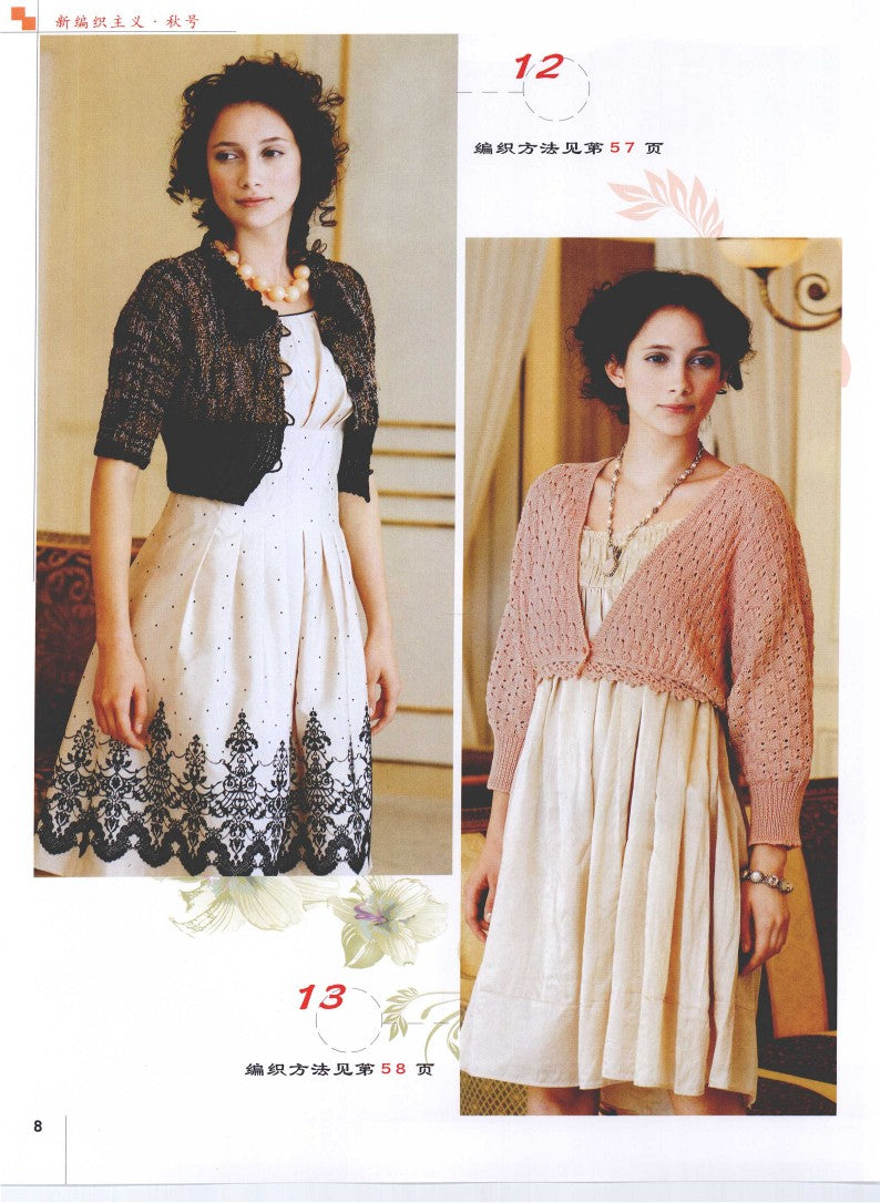 New Knitting Autumn (2009) (CHINESE)