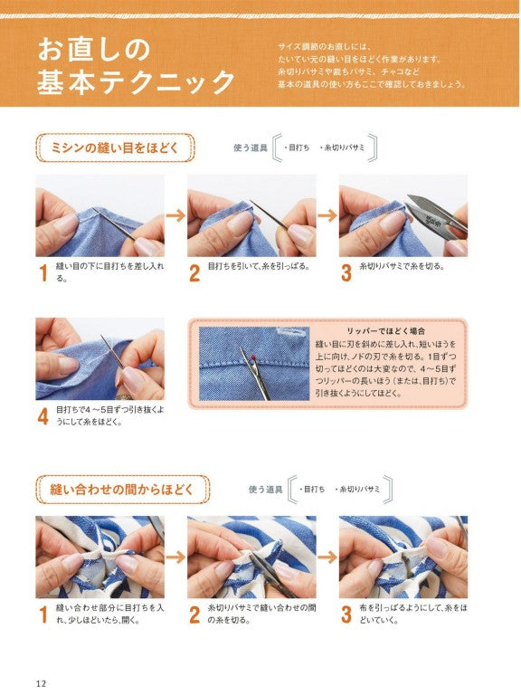 Clothes Repair Lesson Book (2016)