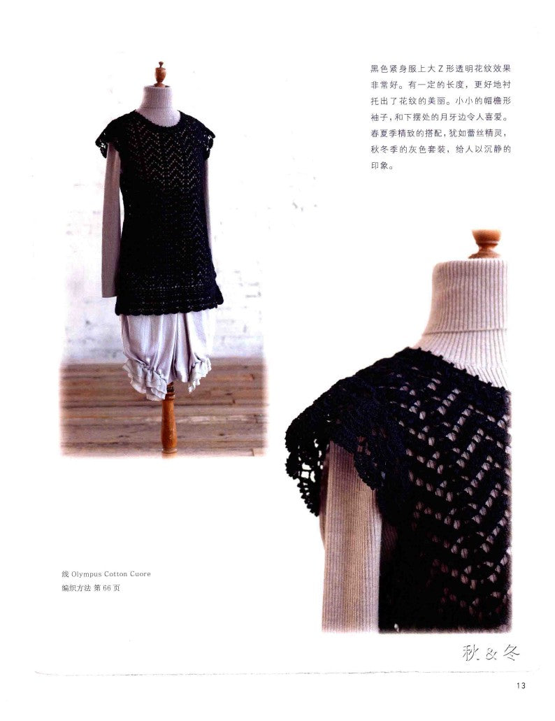 Crochet Cotton, Linen and Silk Threads Made of Natural Materials (2014) (CHINESE)