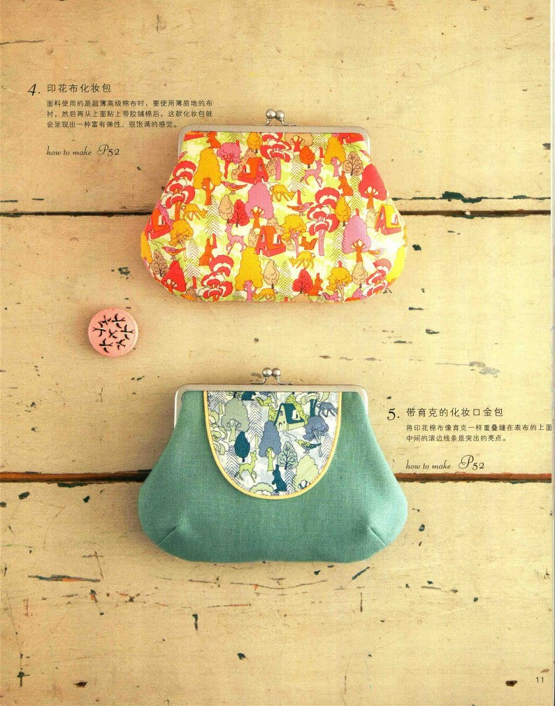 Various Patterns of Coin Bags (2016) (CHINESE)