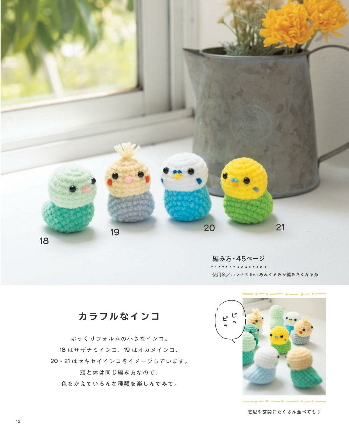 Cute Animal Amigurumi (Ikuko Saito) (2024)