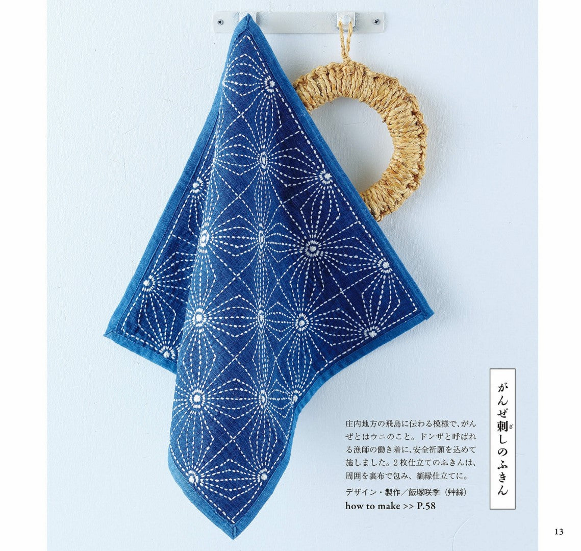 Sashiko Handicrafts (2017)