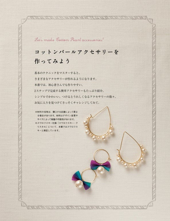 Simple and Cute Cotton Pearl Accessory (2016)