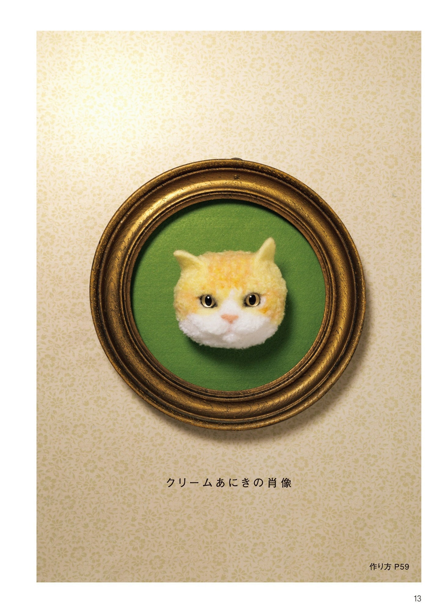 PomPom Cat Dolls that Looks Just Like Me (Sato Noriyuki) (2018)