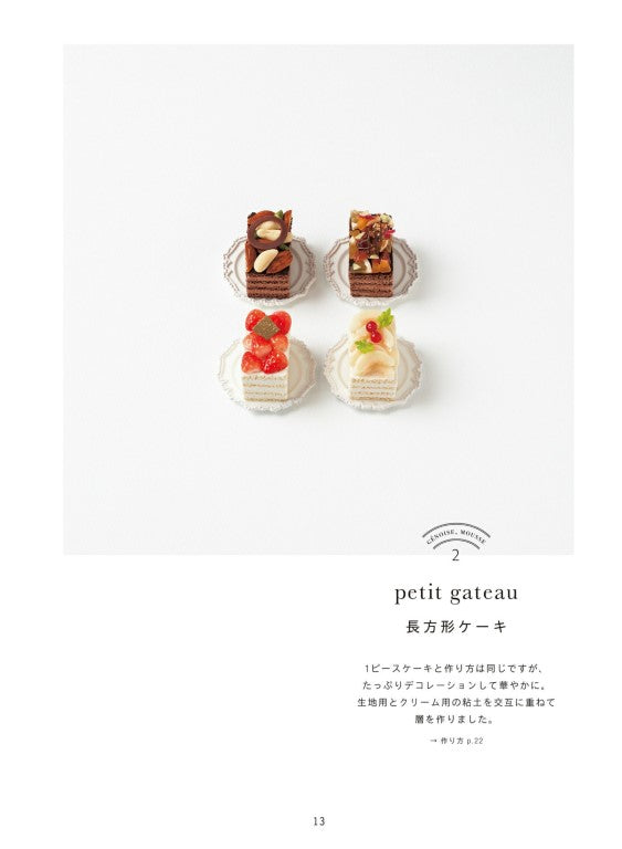 Special Miniature Sweets Made of Resin Clay (Mayu Sekiguchi) (2016)