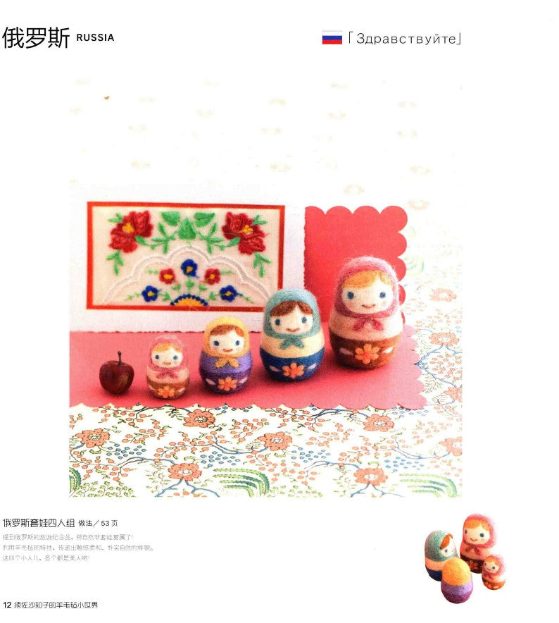 Small World by Felt (Susana Tomoko) (2014) (CHINESE)