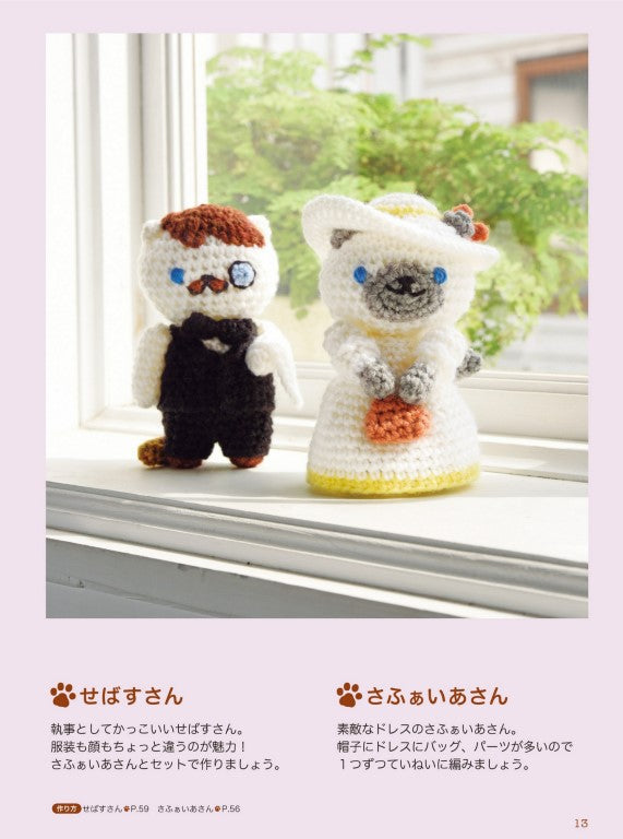 Amigurumi With Cat Atsume (Eriko Teranishi) (2019)