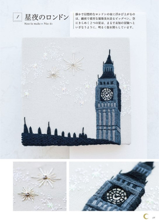 Sparkling Starry Sky Embroidery (PARCEL) (2025)