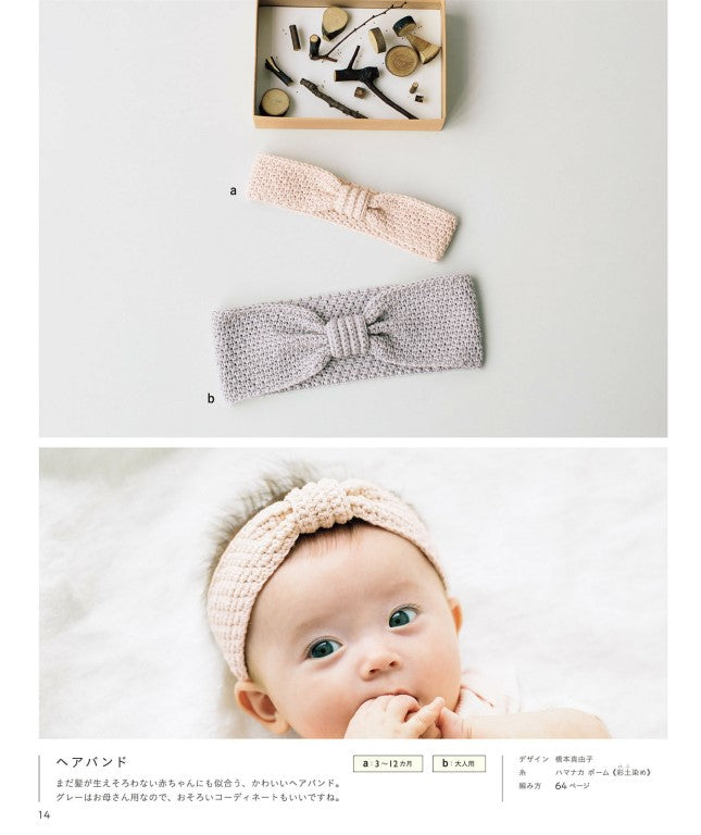 Organic Cotton Baby Knit (2019)