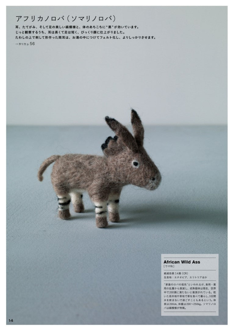 Palm-sized Animals - Endangered Species Made From Wool (Reika Ogata) (2015)