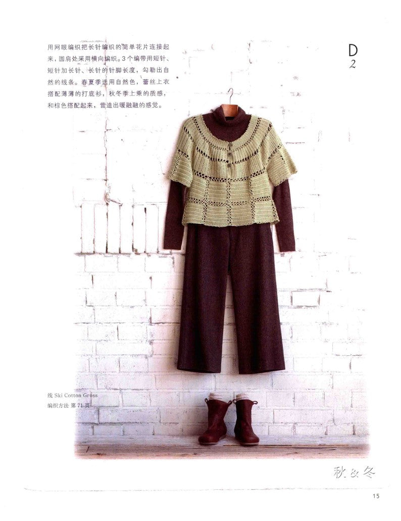 Crochet Cotton, Linen and Silk Threads Made of Natural Materials (2014) (CHINESE)