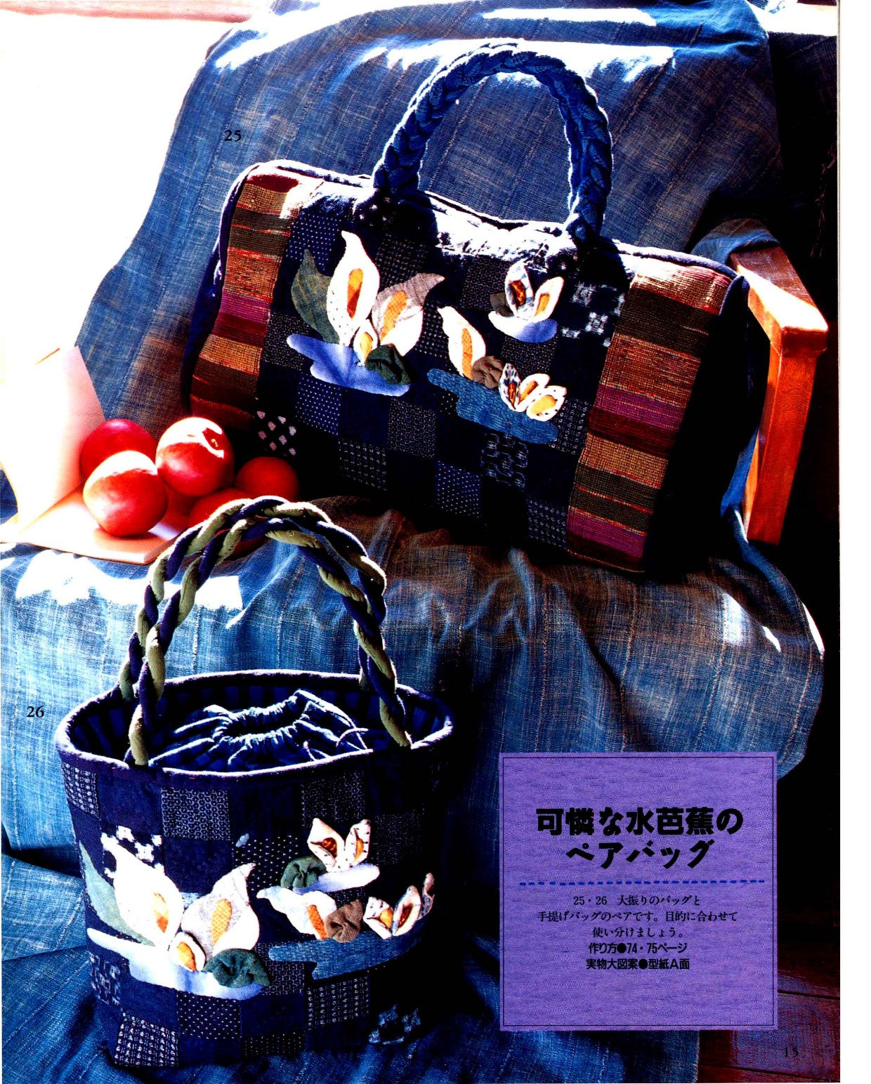 Patchwork Play by Masako Matsumoto (1997)