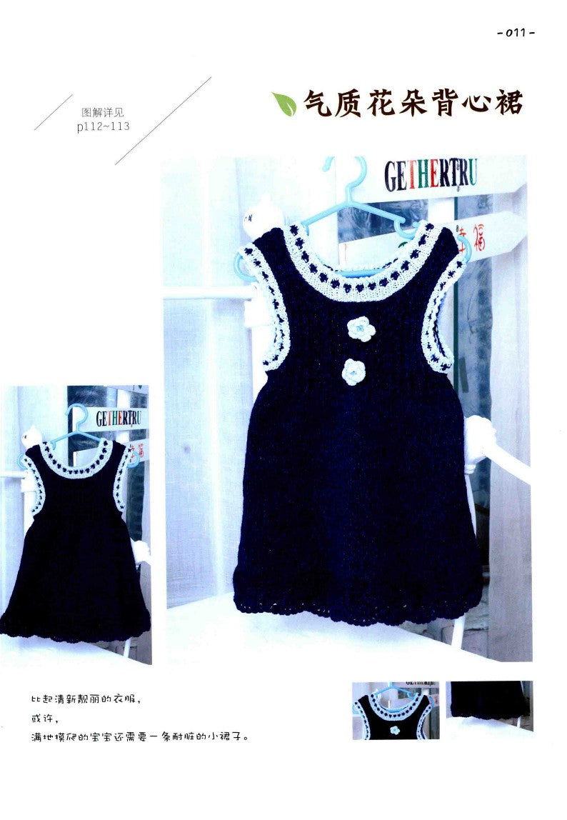 Favorite Cute Baby's Handmade Sweater (2015) (CHINESE)