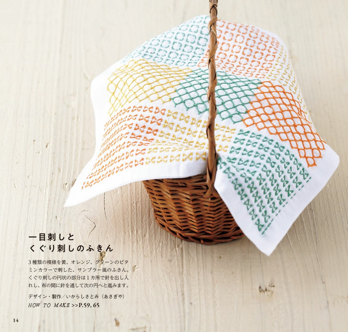 The Joy of Sashiko (2019)