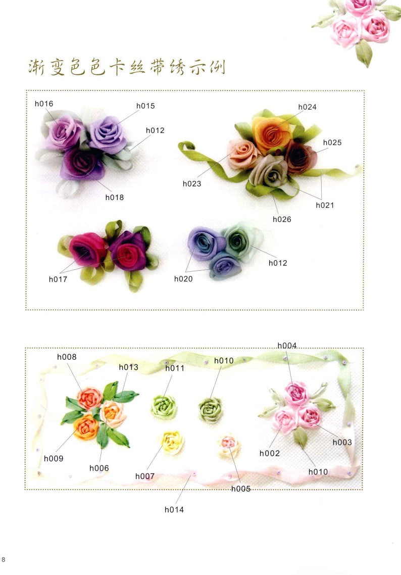 Dream Fashion Ribbon Embroidery (2010) (CHINESE)