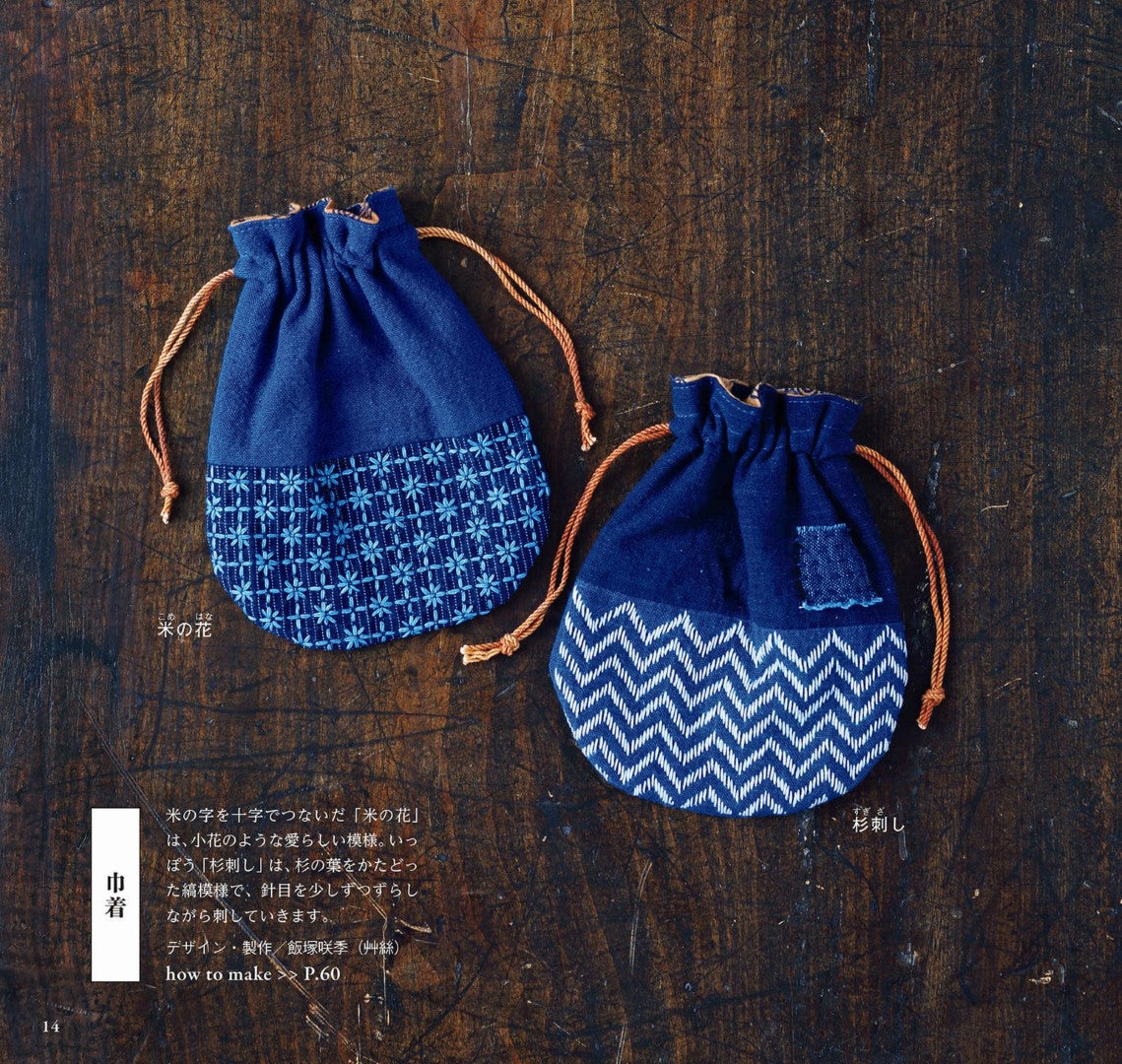 Sashiko Handicrafts (2017)