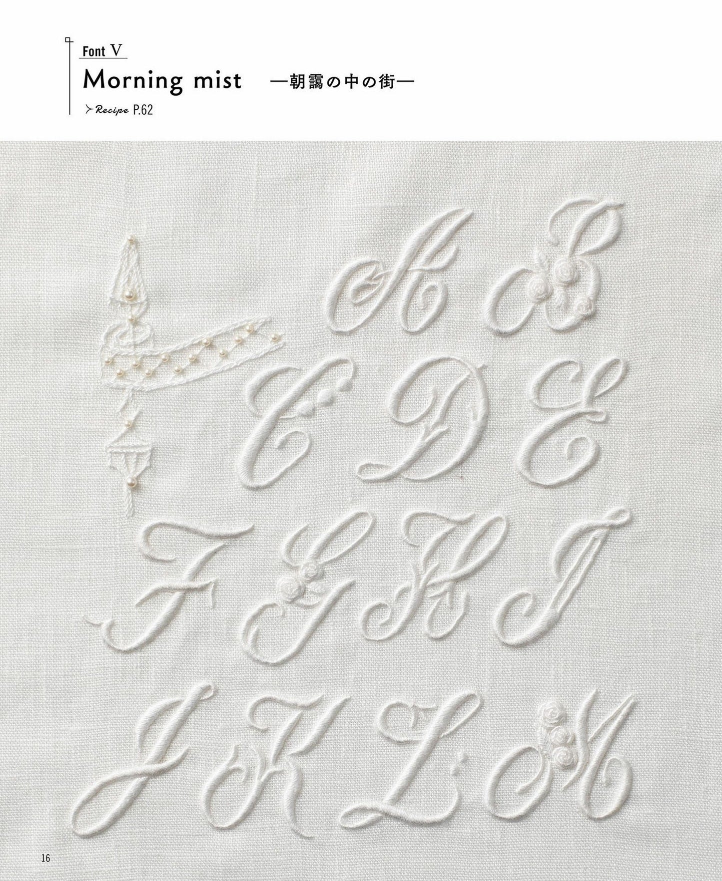 Alphabet Embroidery Design Book (Aya Fukuda) (2021)