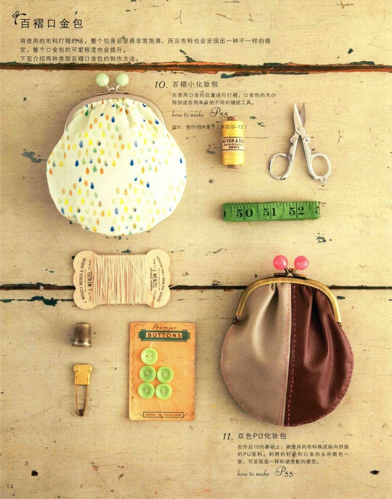 Various Patterns of Coin Bags (2016) (CHINESE)