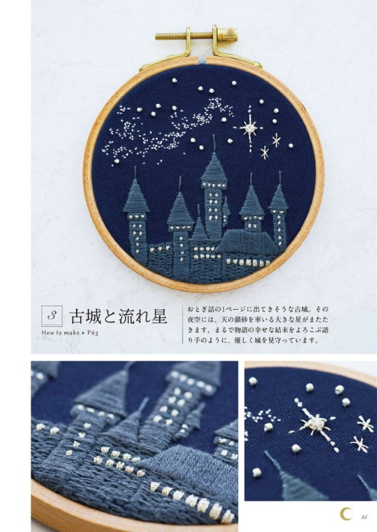 Sparkling Starry Sky Embroidery (PARCEL) (2025)