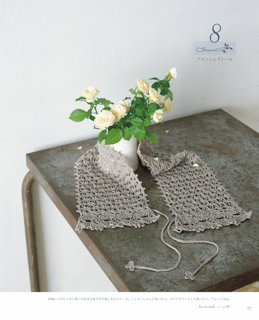 Natural Style Clothing and Accessories (Yumiko Kawaji) (2011)