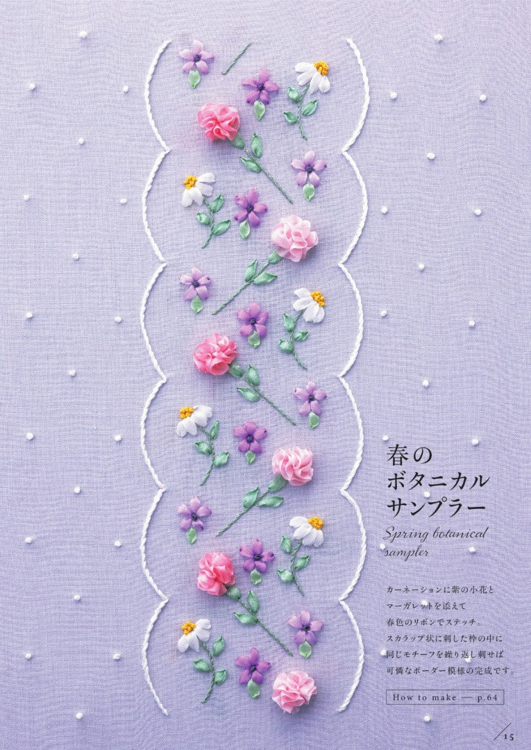 Extremely Cute Ribbon Embroidery (Sawako Takamura) (2024)