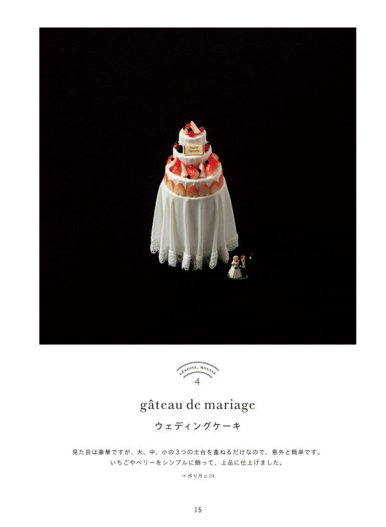 Special Miniature Sweets Made of Resin Clay (Mayu Sekiguchi) (2016)