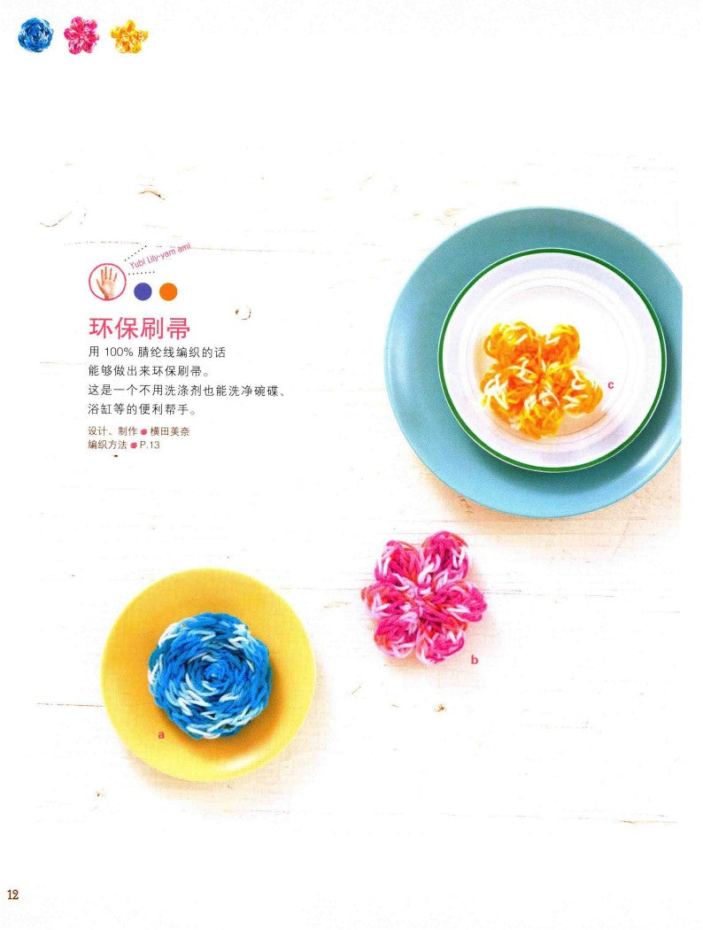 Wonderful Finger Knitting in One Go (2016) (CHINESE)