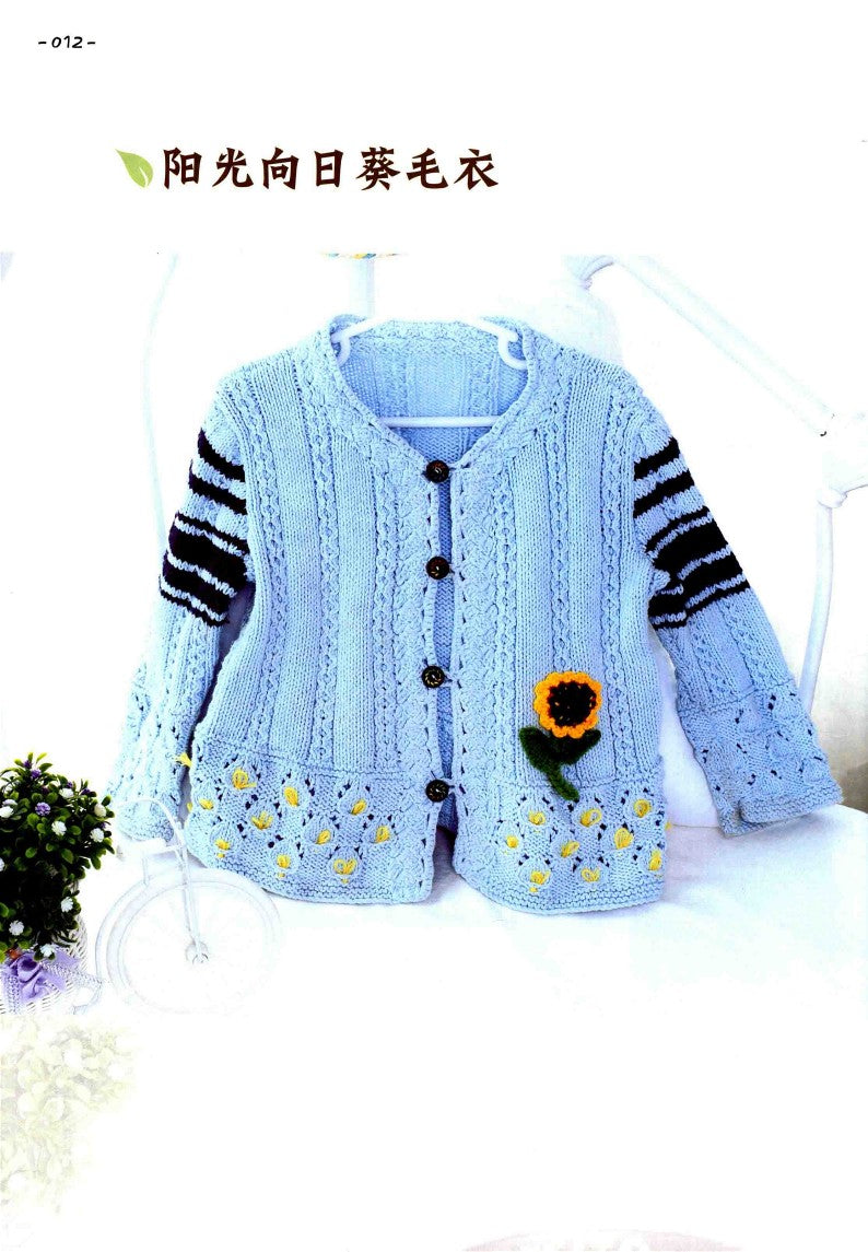 Favorite Cute Baby's Handmade Sweater (2015) (CHINESE)