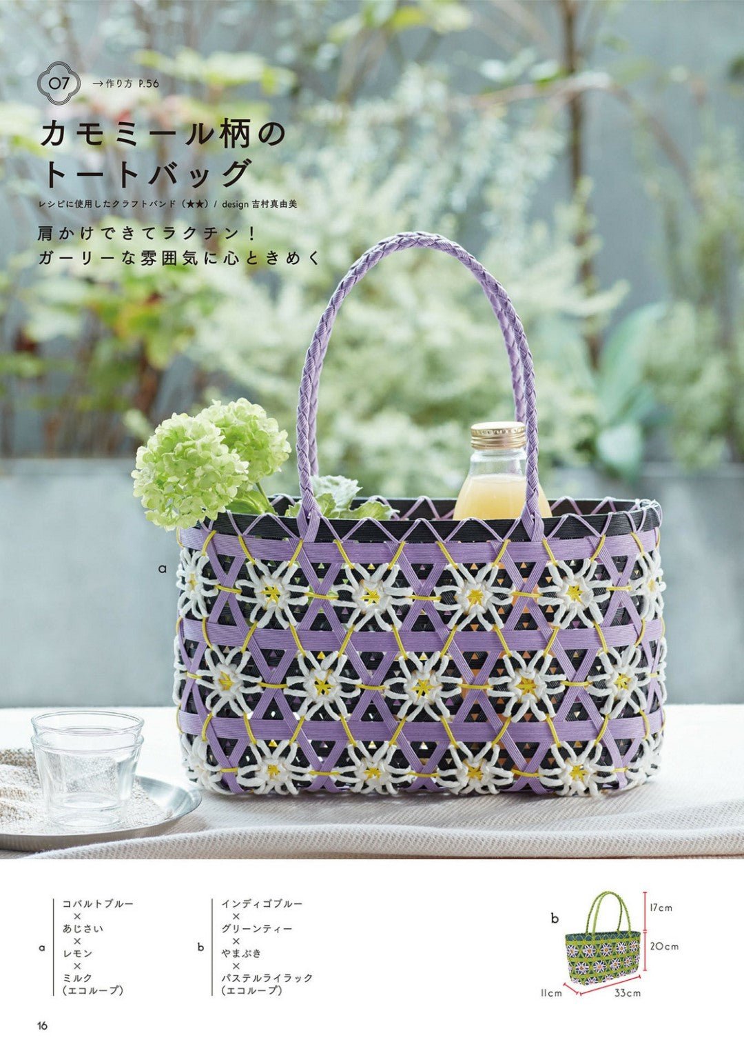 Craft Band Bags and Baskets Made with Hexagonal Stitch (Hiromi Matsuda) (2022)
