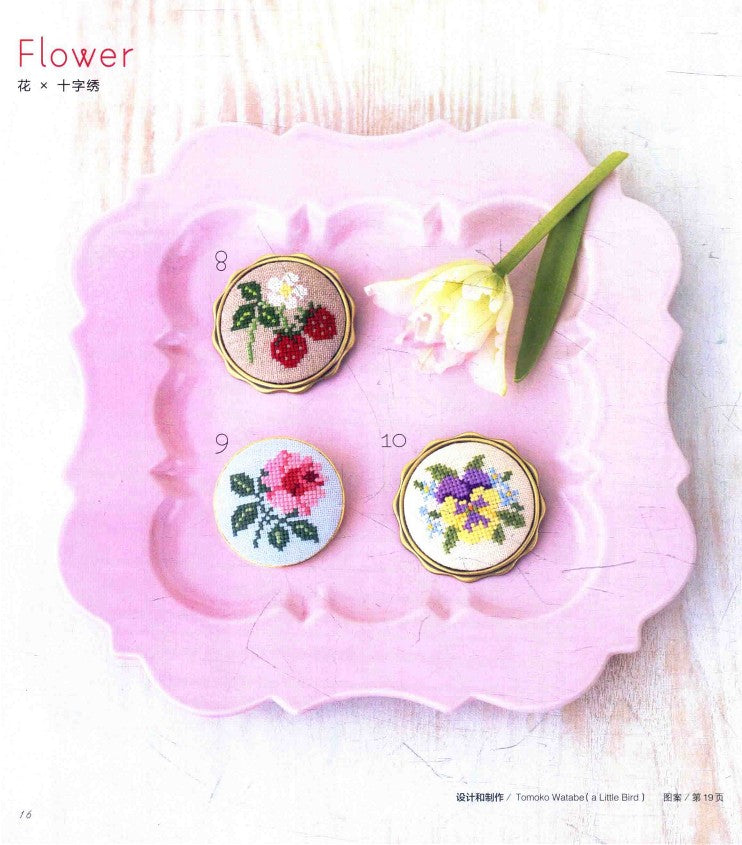 Small Embroidered Brooch and Macaron Coin Purse (2016) (CHINESE)