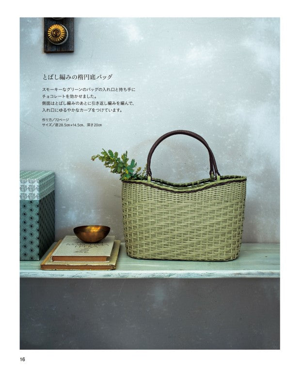 Eco Craft Baskets and Bags for Everyday Life (Mayumi Araseki) (2018)