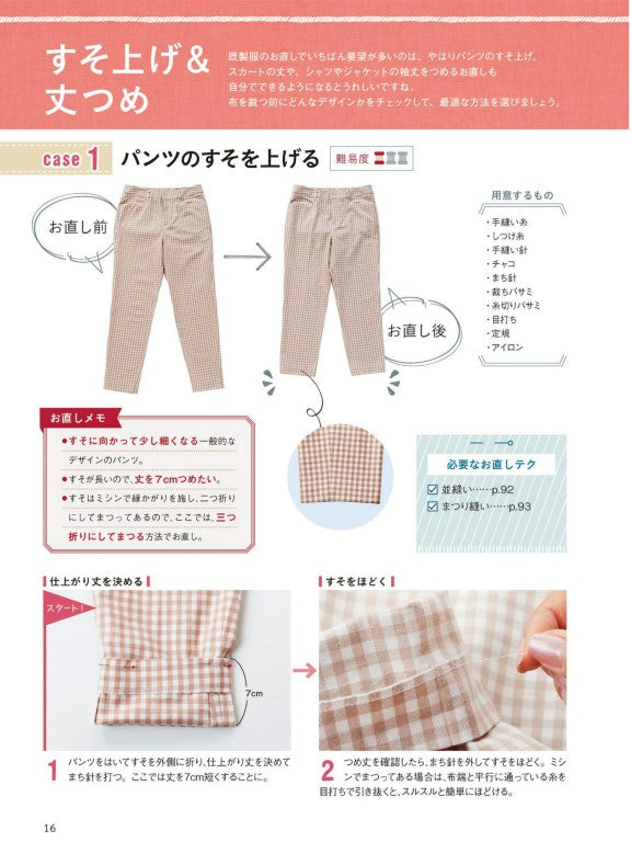 Clothes Repair Lesson Book (2016)