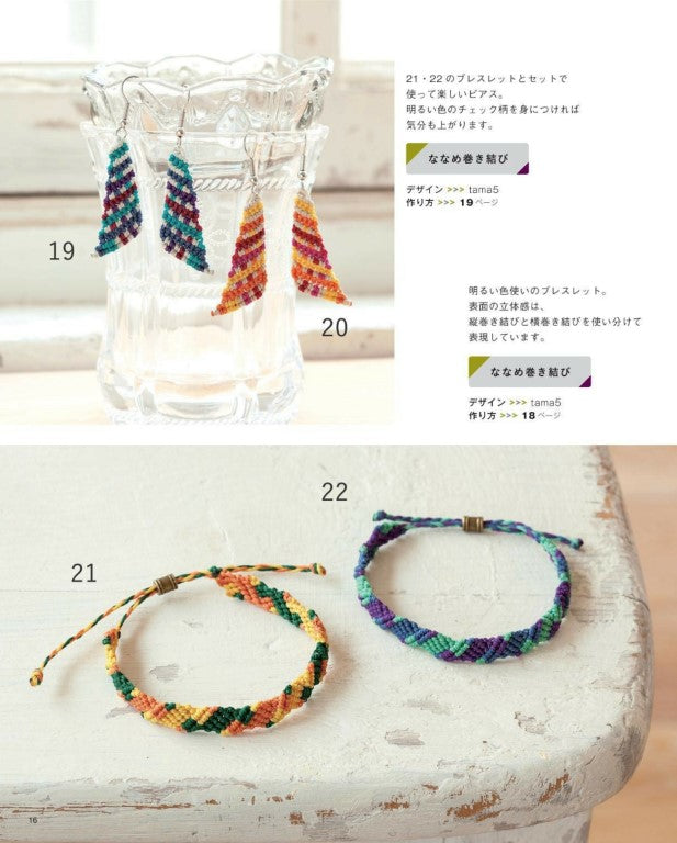 Knotting and Making Stylish Macrame Accessories for Adults (New Edition) (2022)