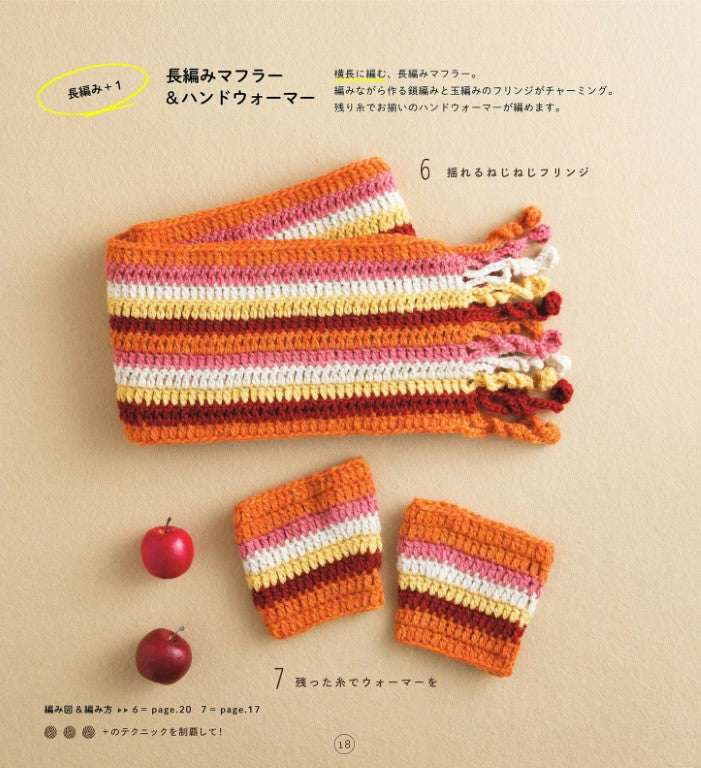 My First Crochet - Hand-knitted Scarves and Accessories (New Edition) (2021)