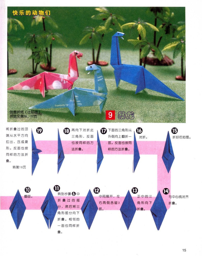 Origami for Beginners (2011) (CHINESE)